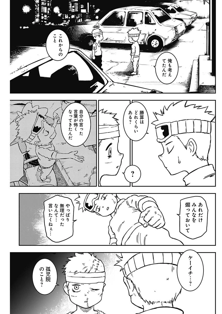 パンクガン 第6話 - 13