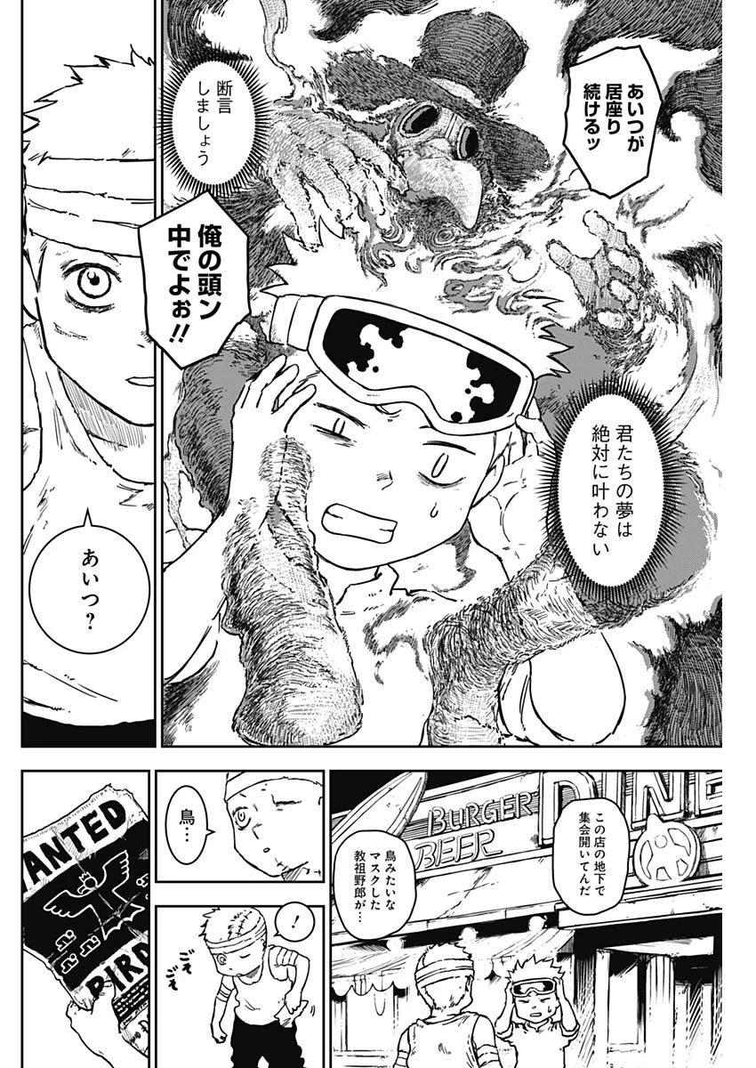 パンクガン 第6話 - 16