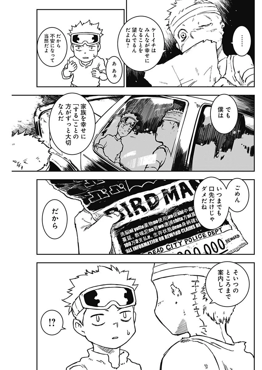 パンクガン 第6話 - 17