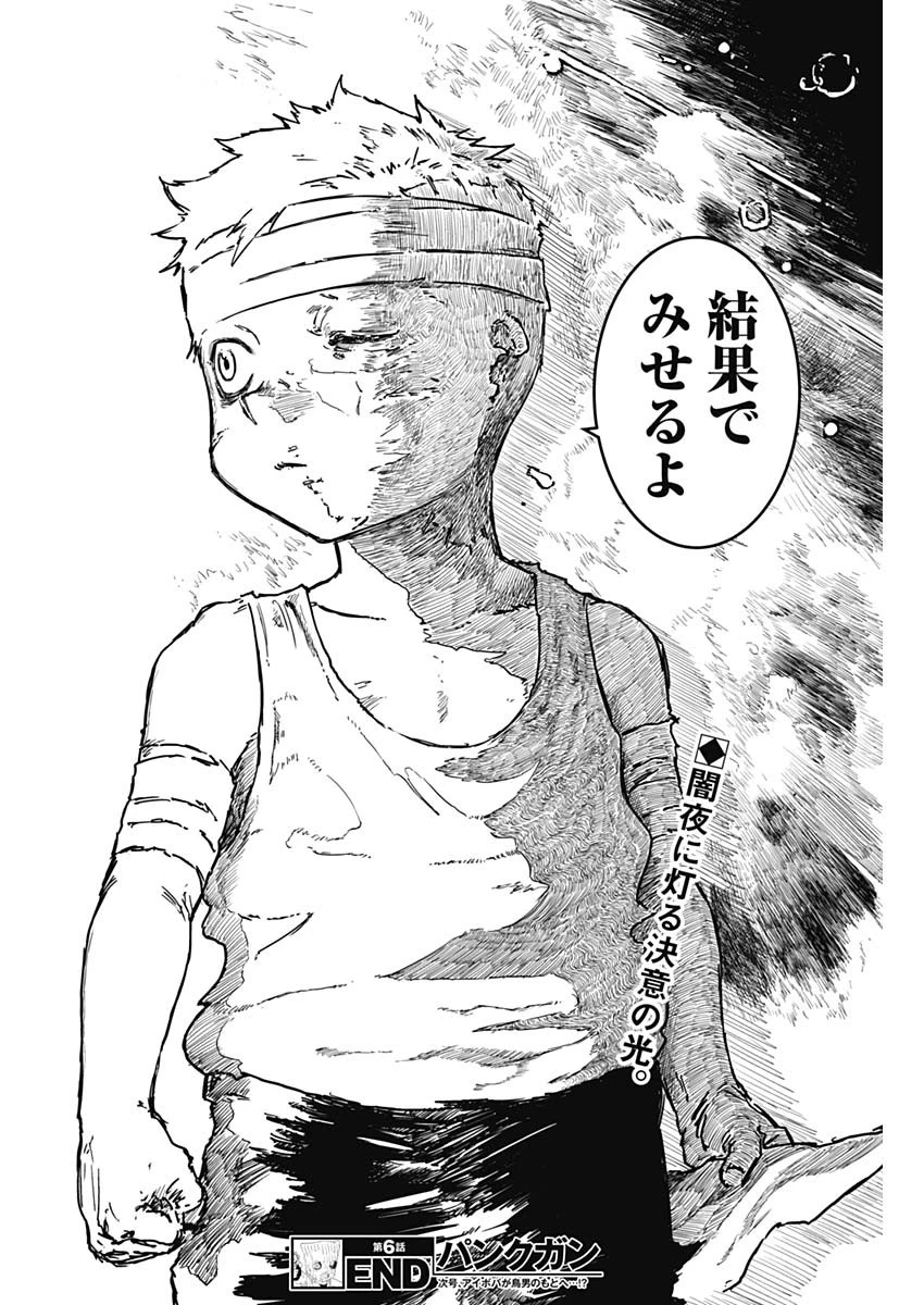 パンクガン 第6話 - 18