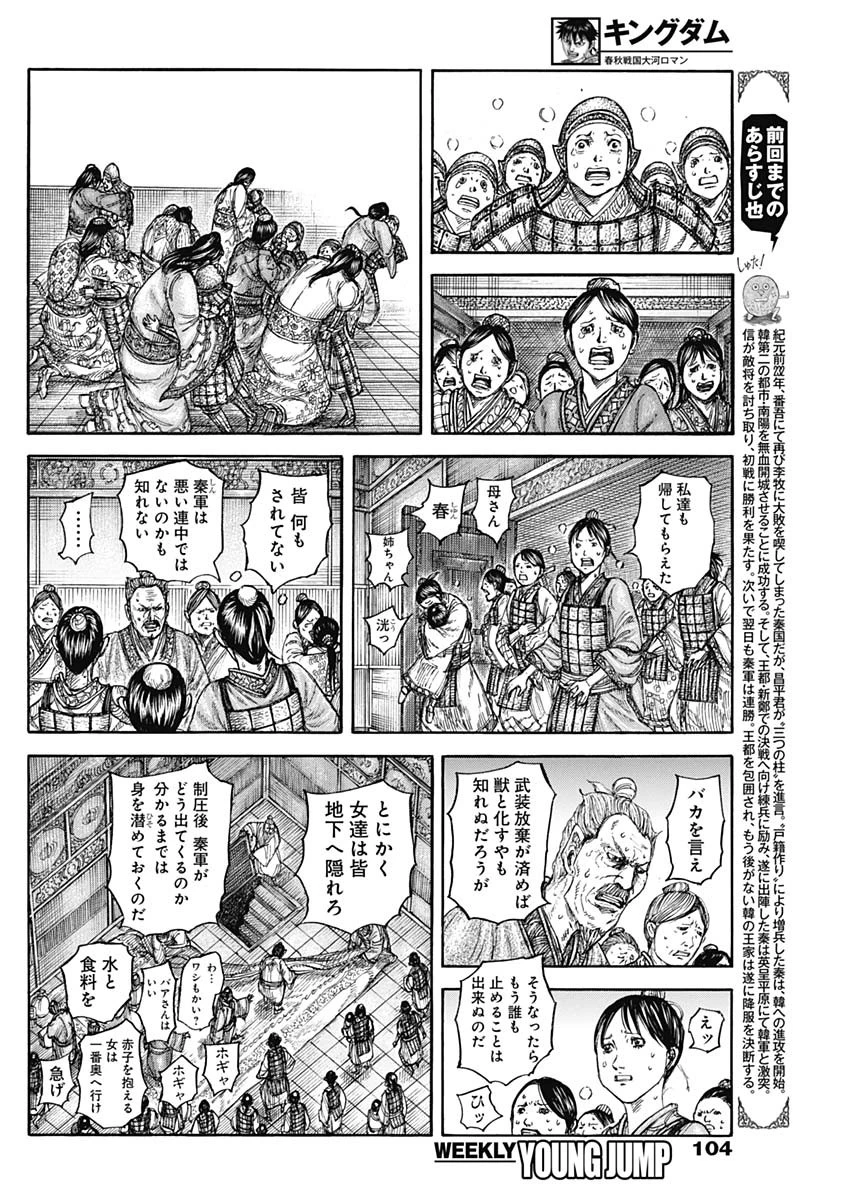 キングダム 第839話 - 2