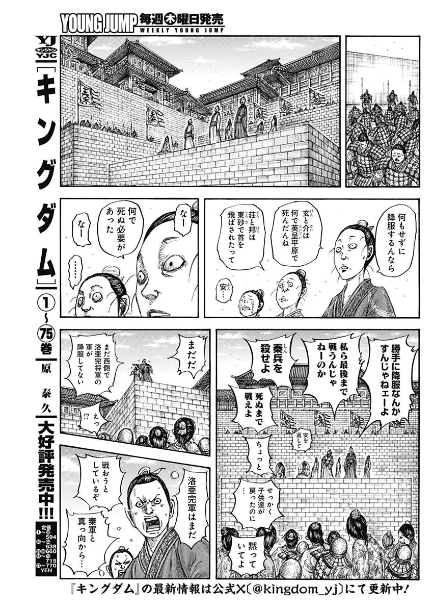 キングダム 第839話 - 3