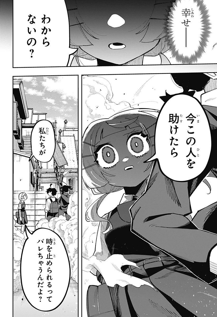 時間の神様 第4話 - 2