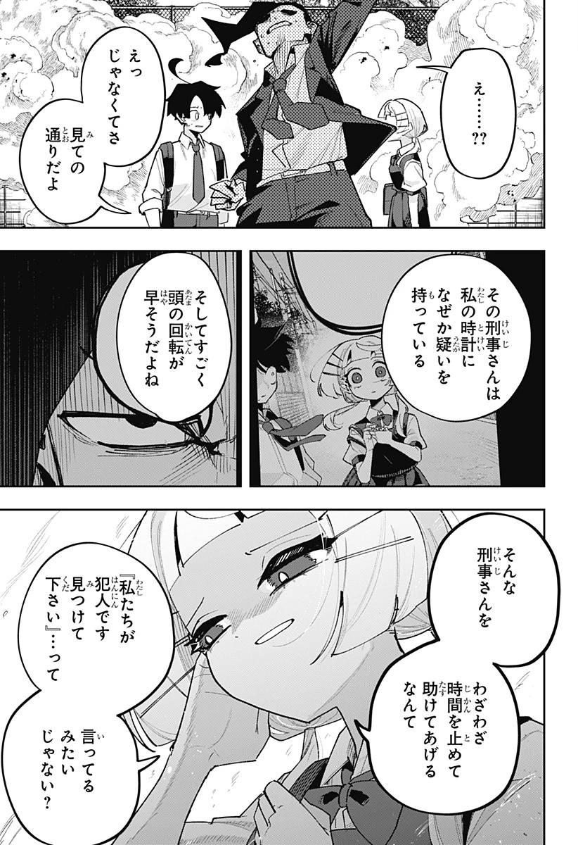 時間の神様 第4話 - 3