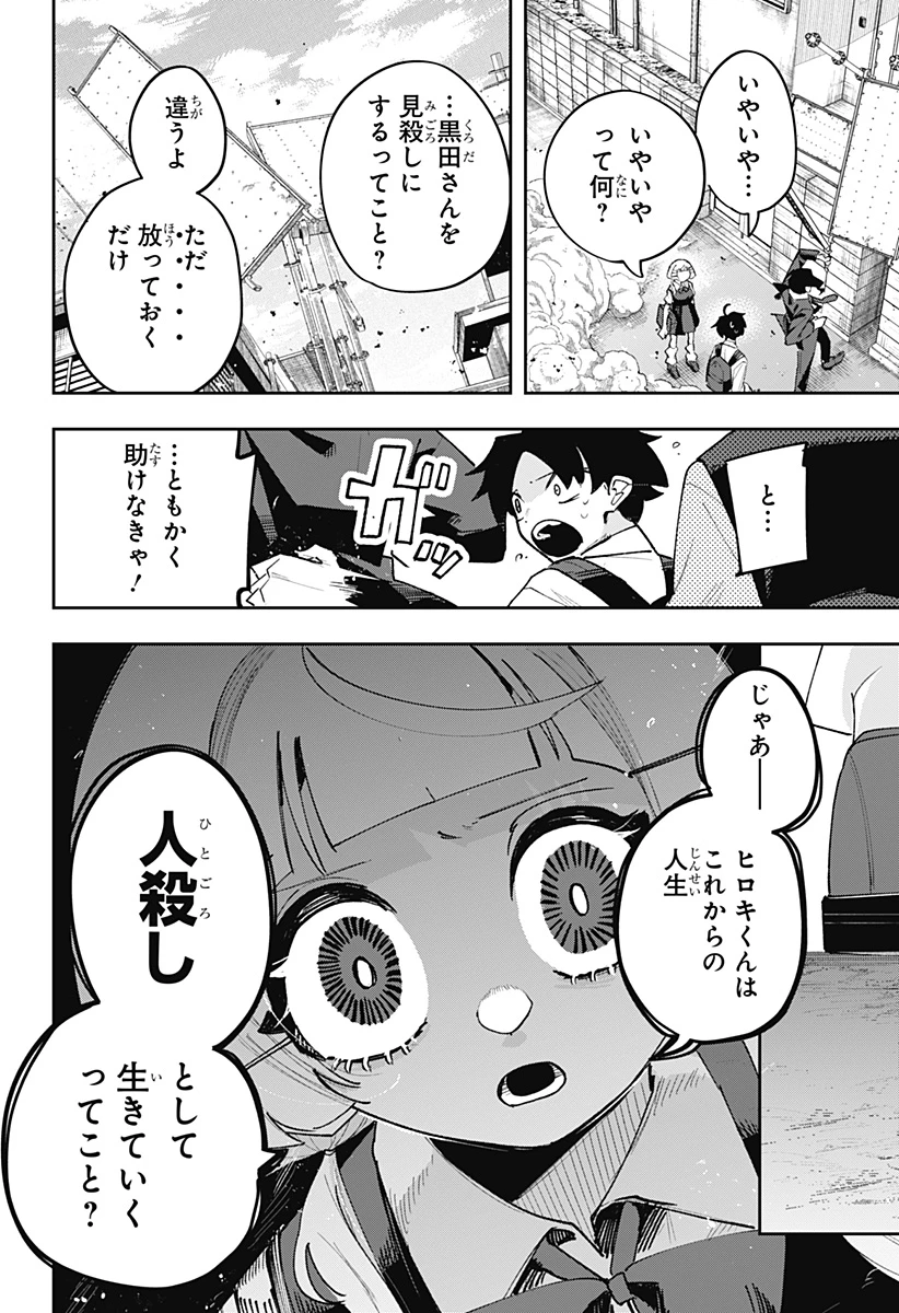 時間の神様 第4話 - 4