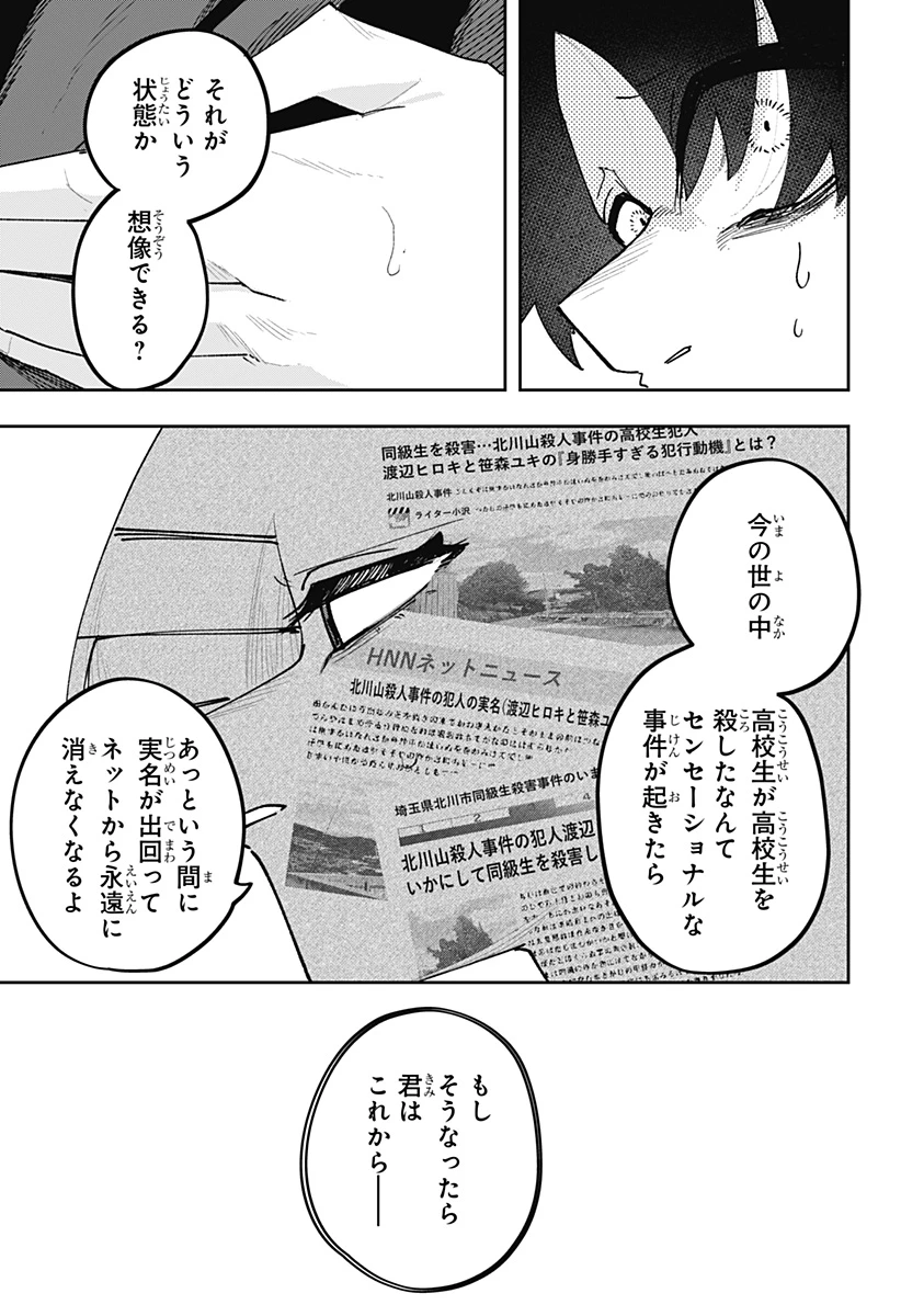時間の神様 第4話 - 5