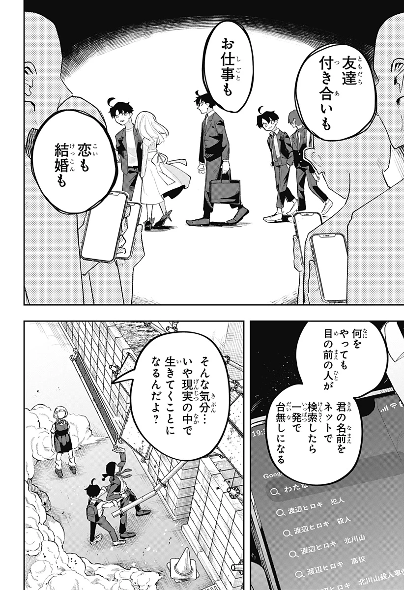 時間の神様 第4話 - 6