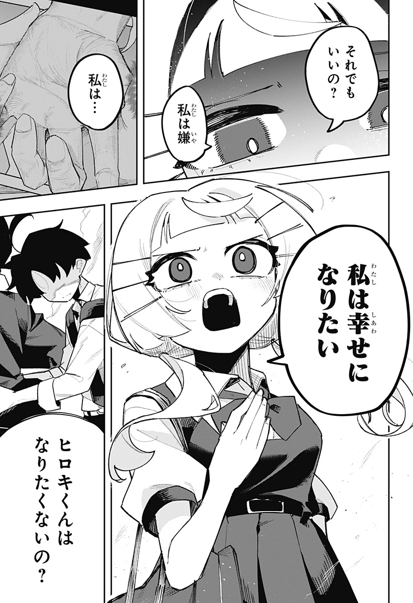 時間の神様 第4話 - 7