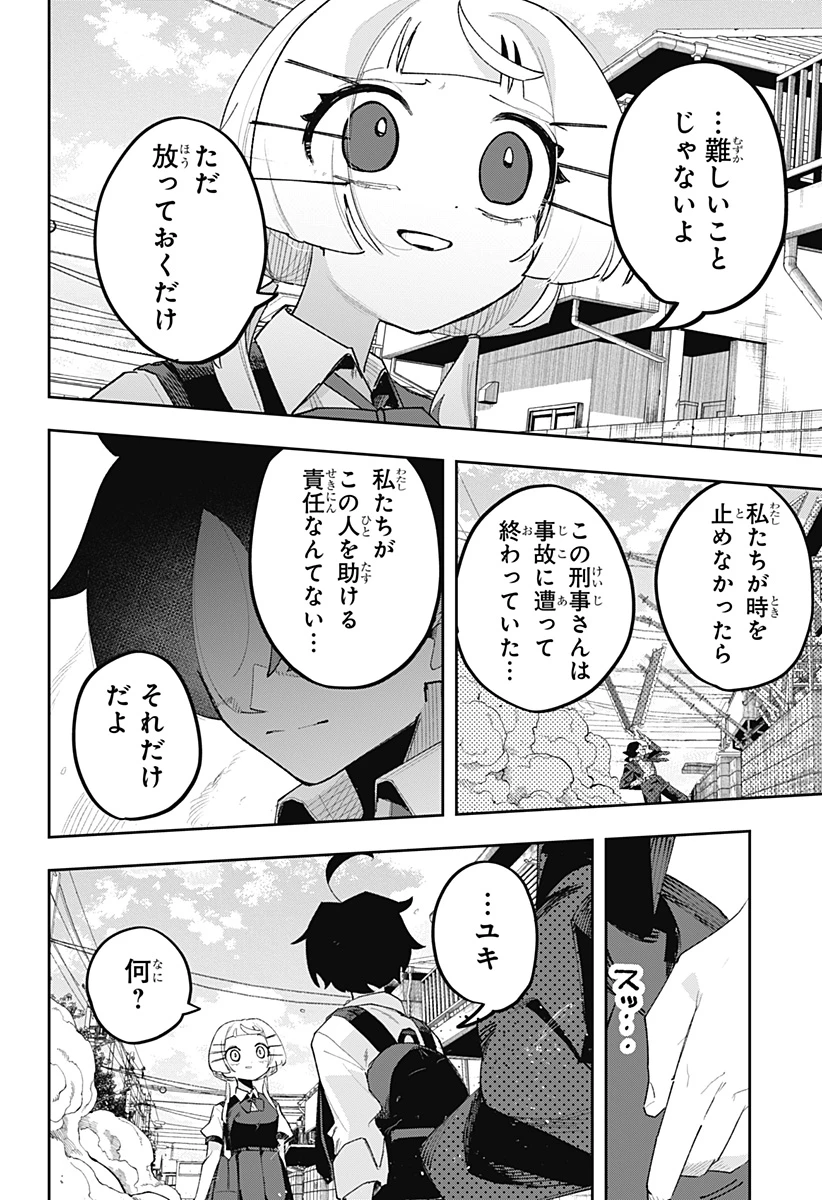 時間の神様 第4話 - 8