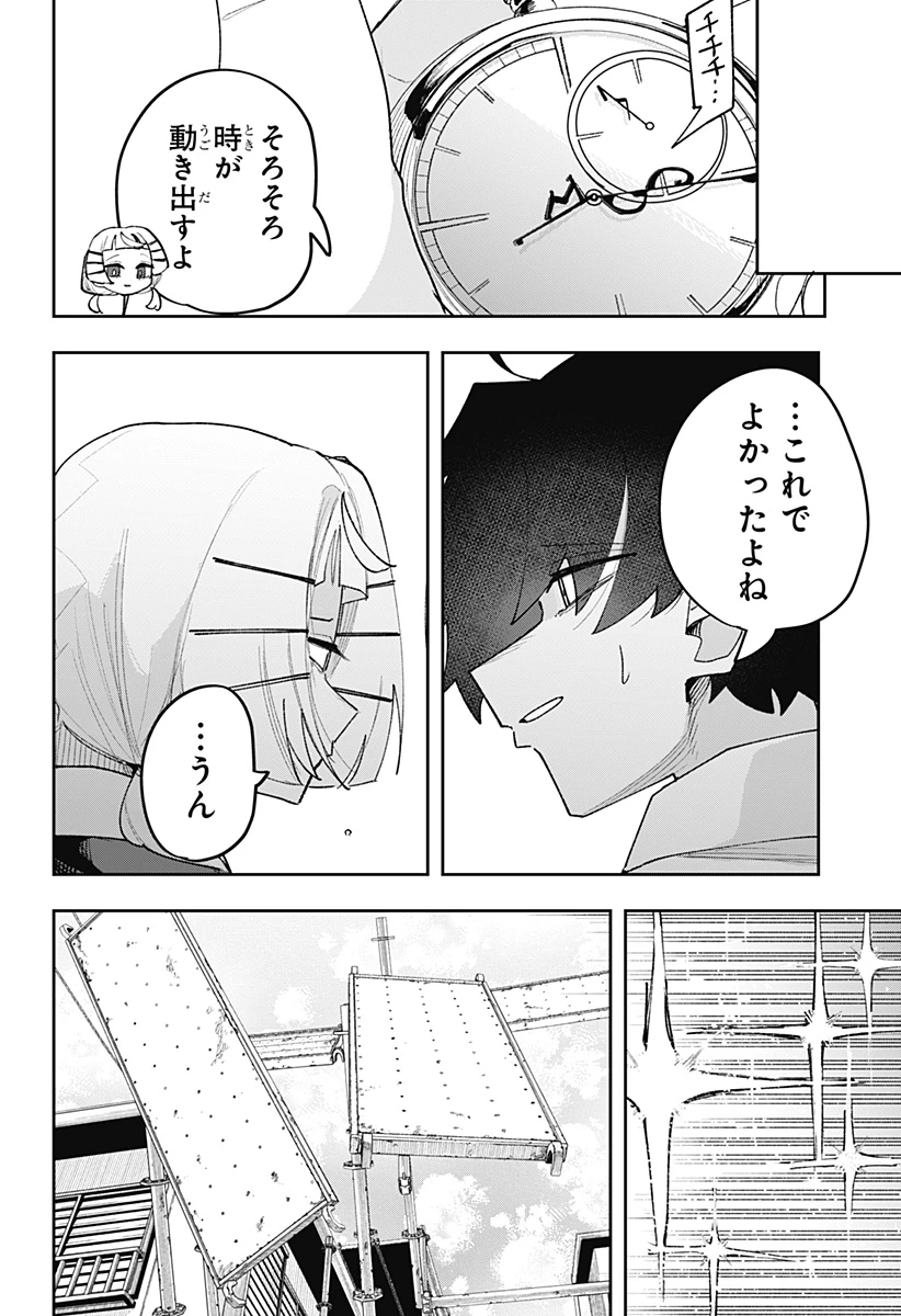 時間の神様 第4話 - 12