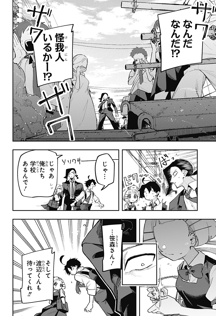 時間の神様 第4話 - 14