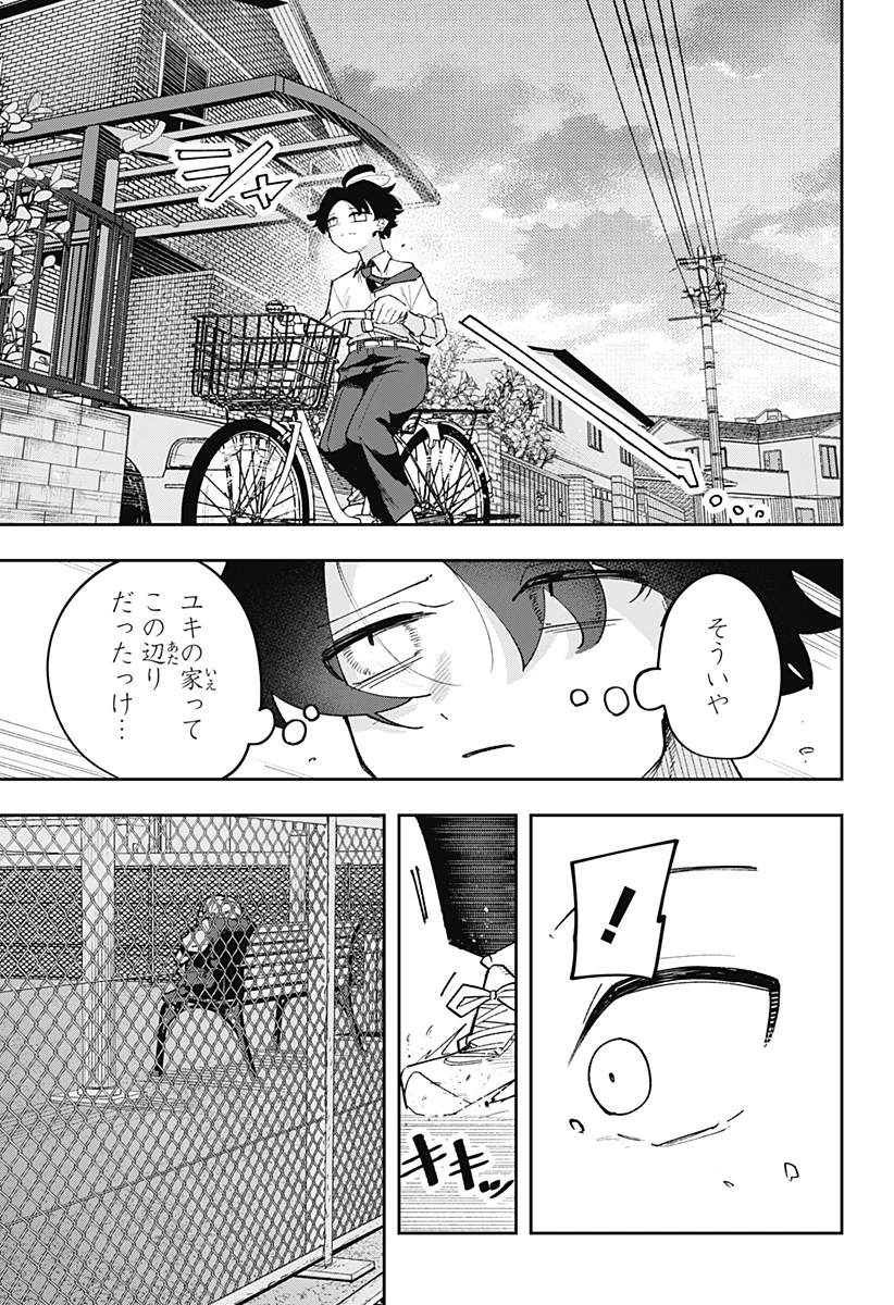 時間の神様 第4話 - 19