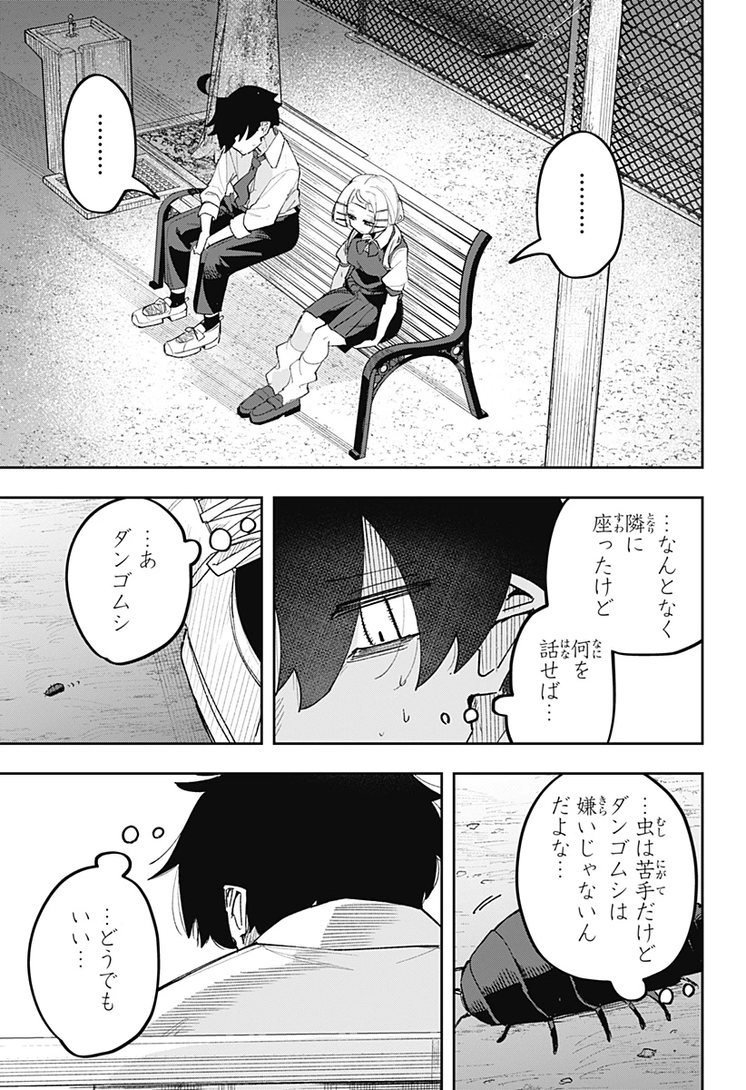 時間の神様 第4話 - 21