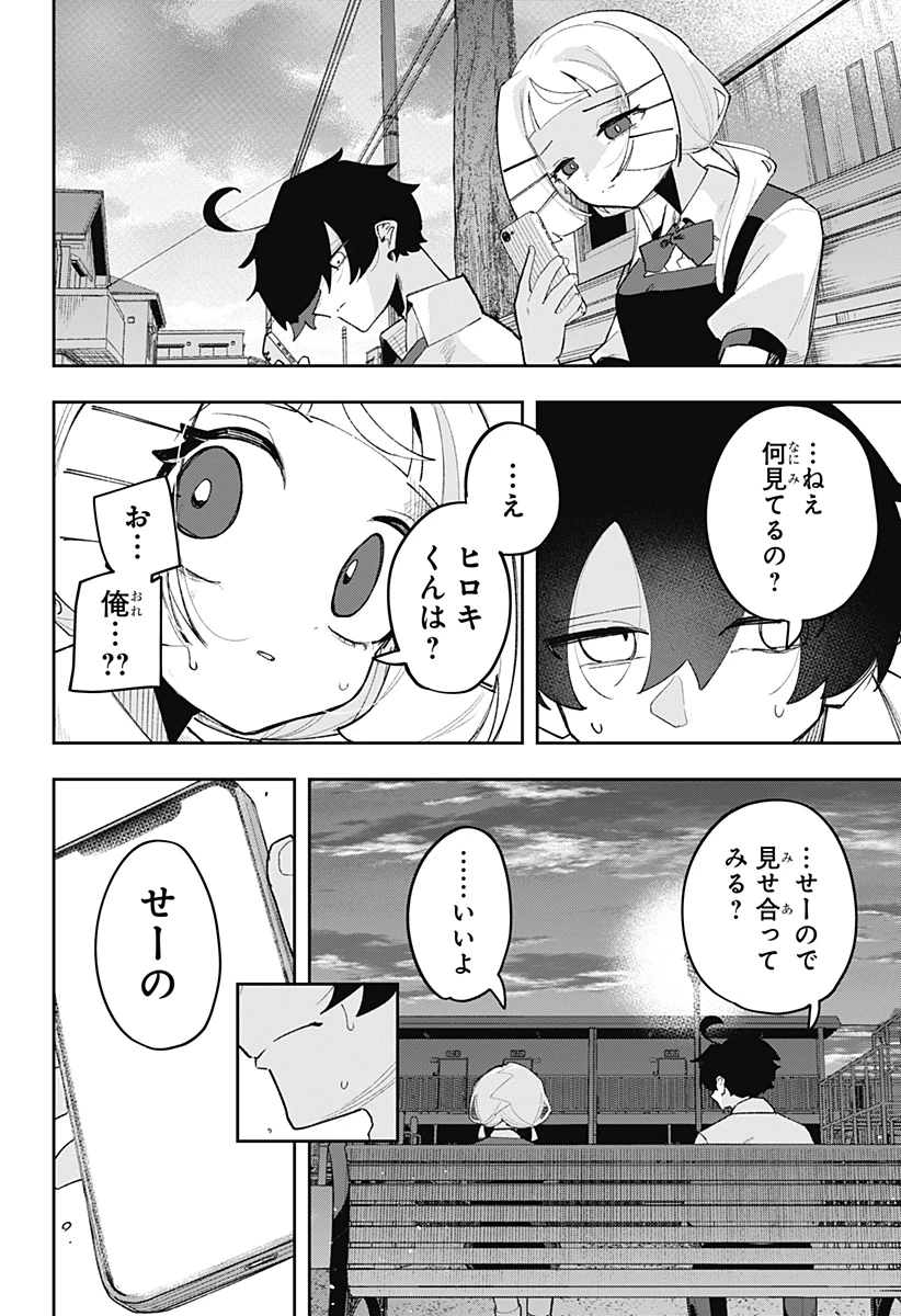時間の神様 第4話 - 22
