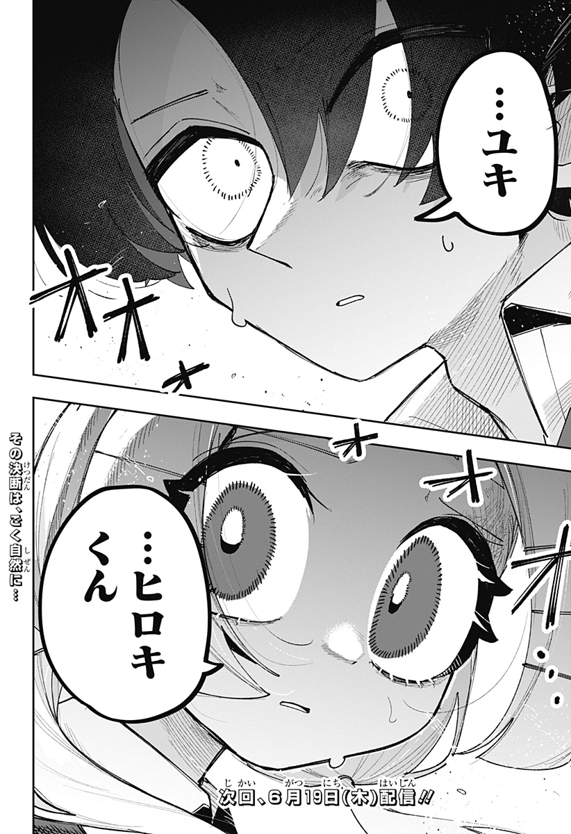 時間の神様 第4話 - 24