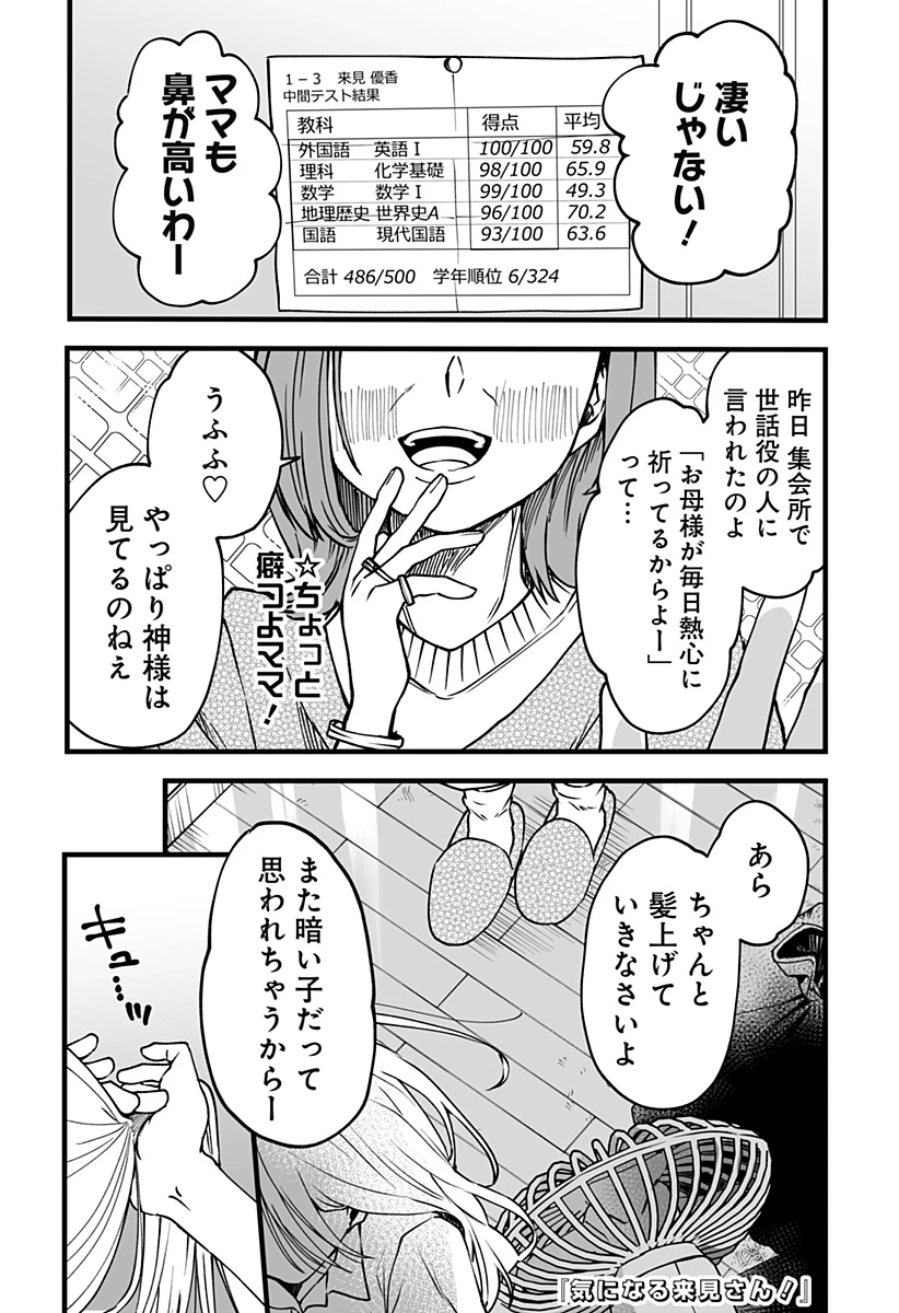 気になる来見さん! 第7話 - 1