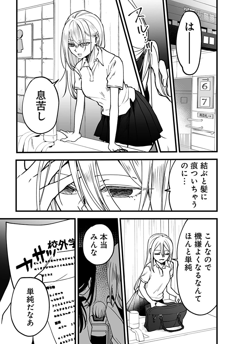 気になる来見さん! 第7話 - 3