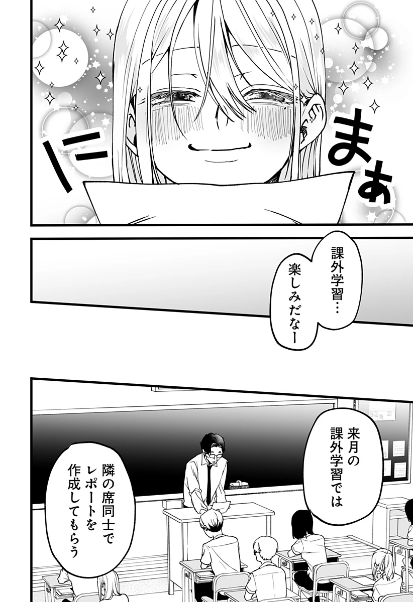 気になる来見さん! 第7話 - 4