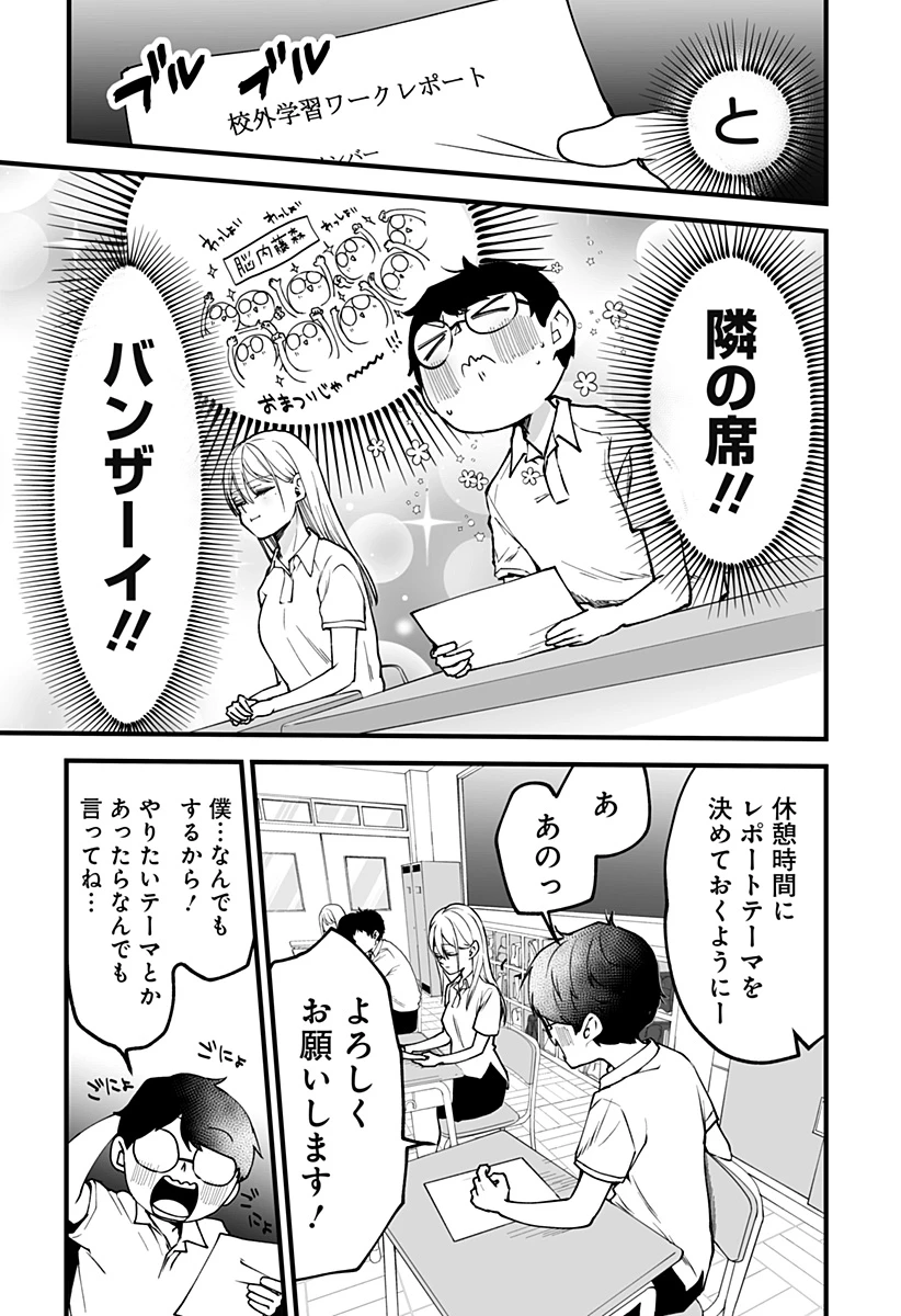 気になる来見さん! 第7話 - 5