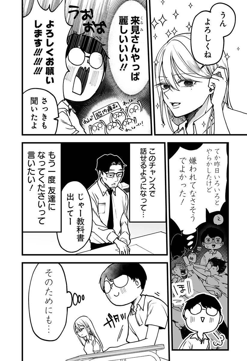 気になる来見さん! 第7話 - 6