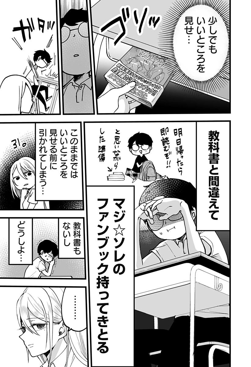 気になる来見さん! 第7話 - 7