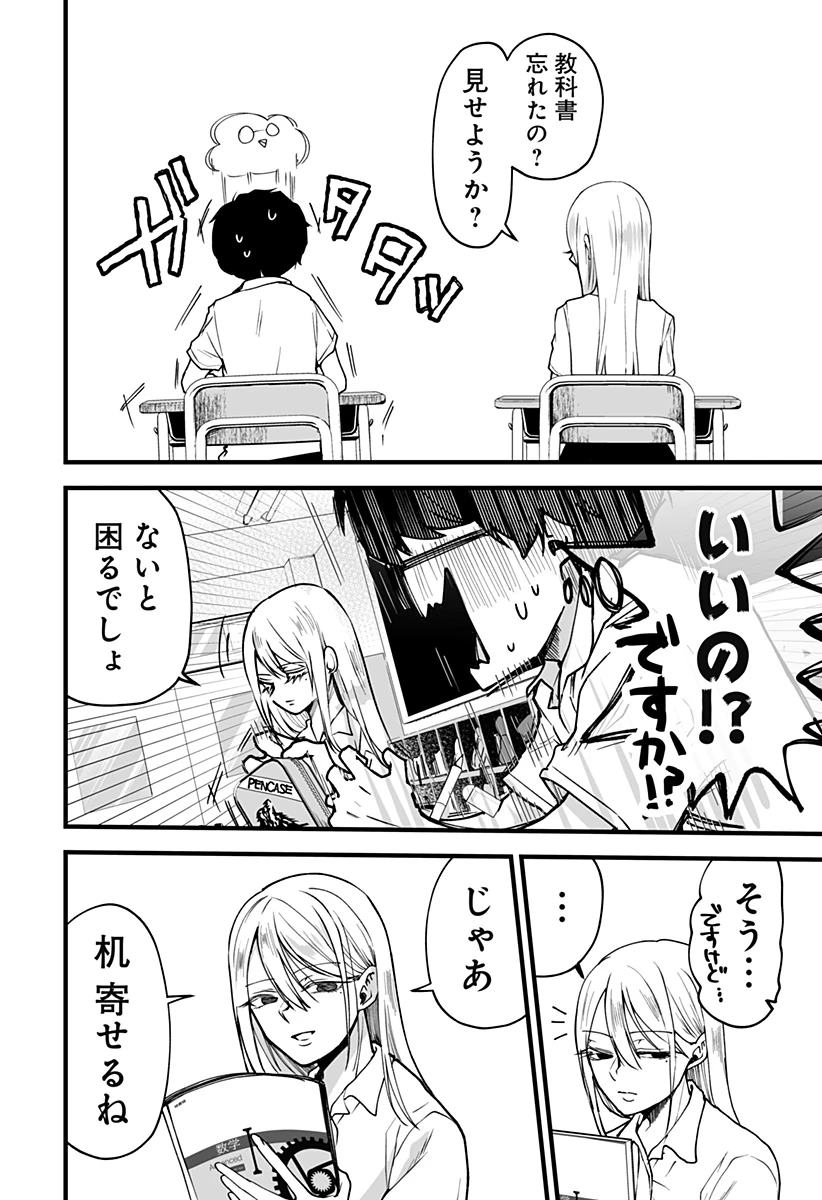 気になる来見さん! 第7話 - 8