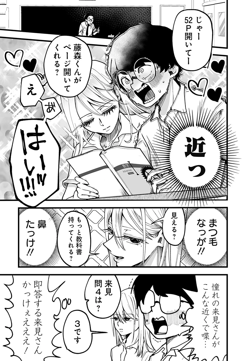 気になる来見さん! 第7話 - 9