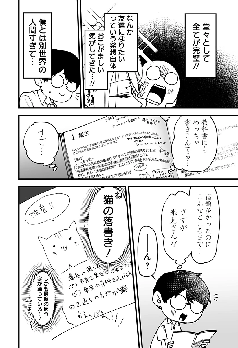 気になる来見さん! 第7話 - 10