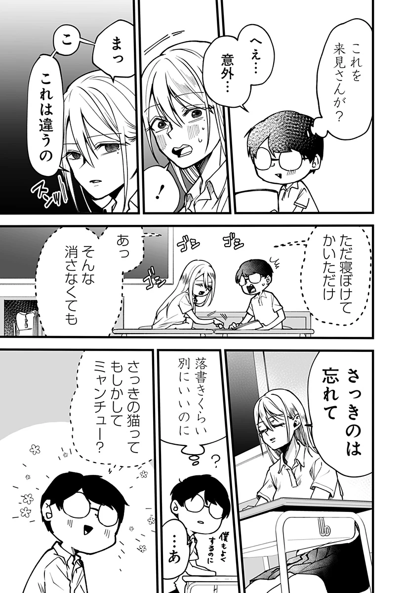 気になる来見さん! 第7話 - 11