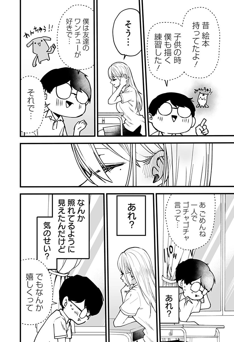 気になる来見さん! 第7話 - 12