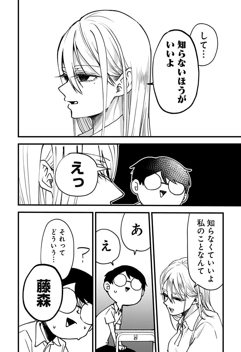 気になる来見さん! 第7話 - 14