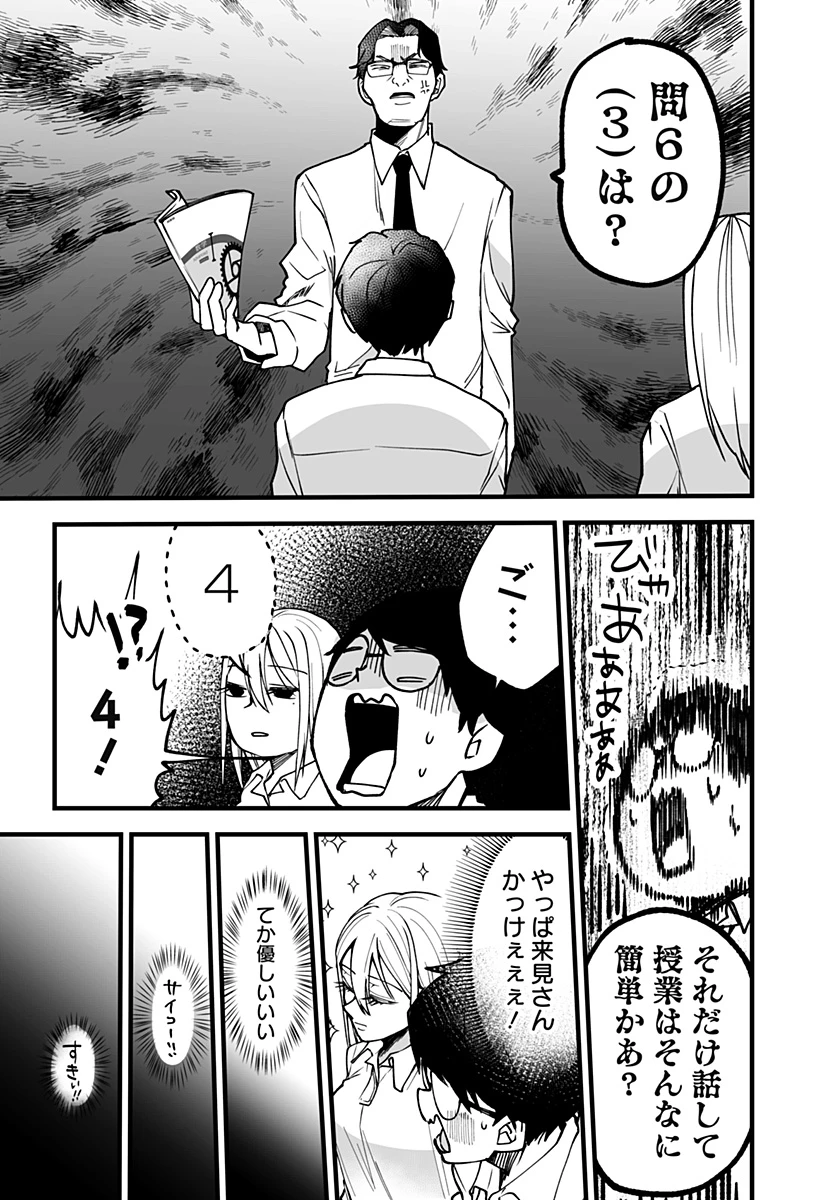 気になる来見さん! 第7話 - 15