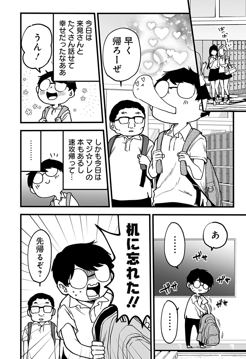 気になる来見さん! 第7話 - 16