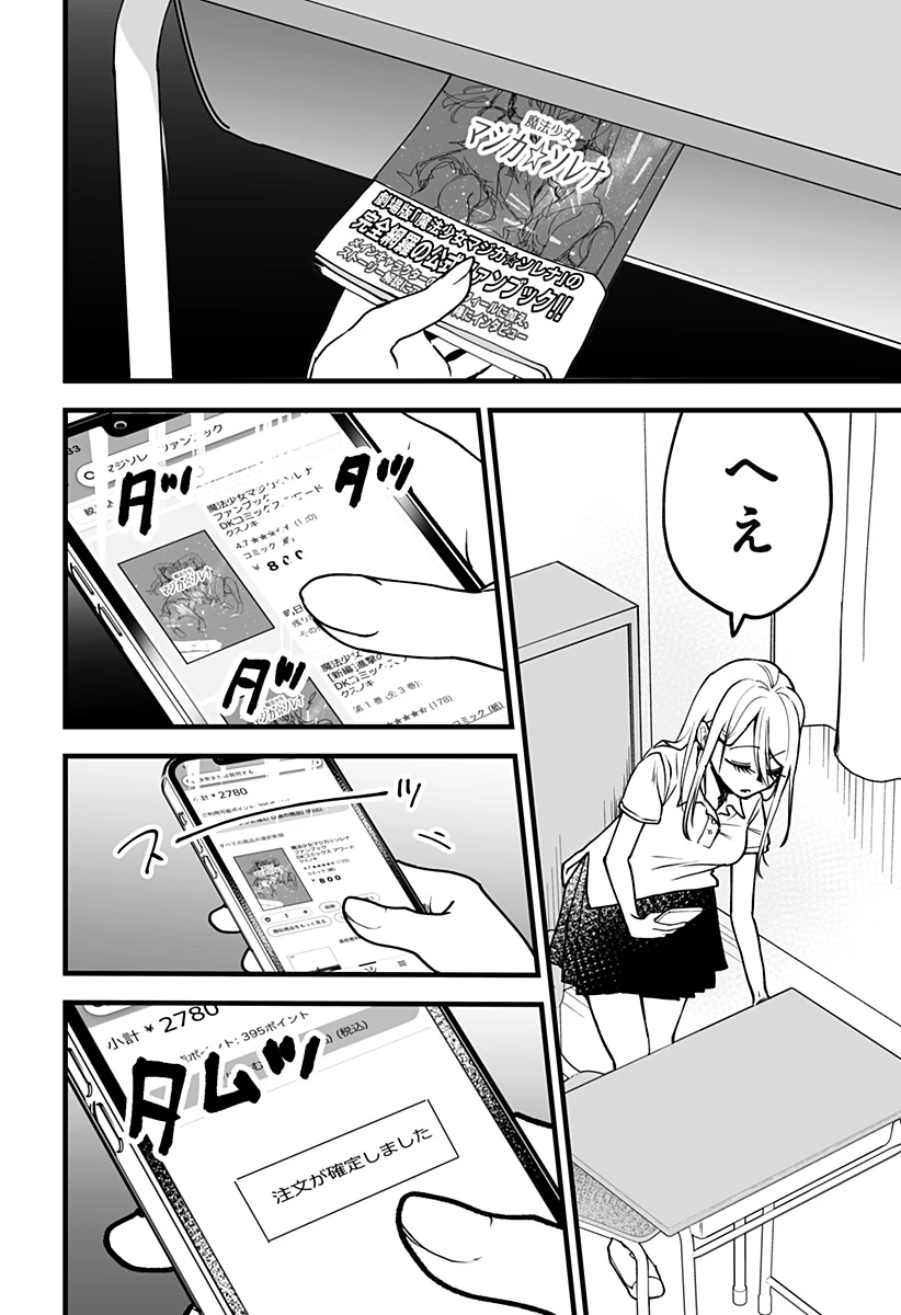 気になる来見さん! 第7話 - 18