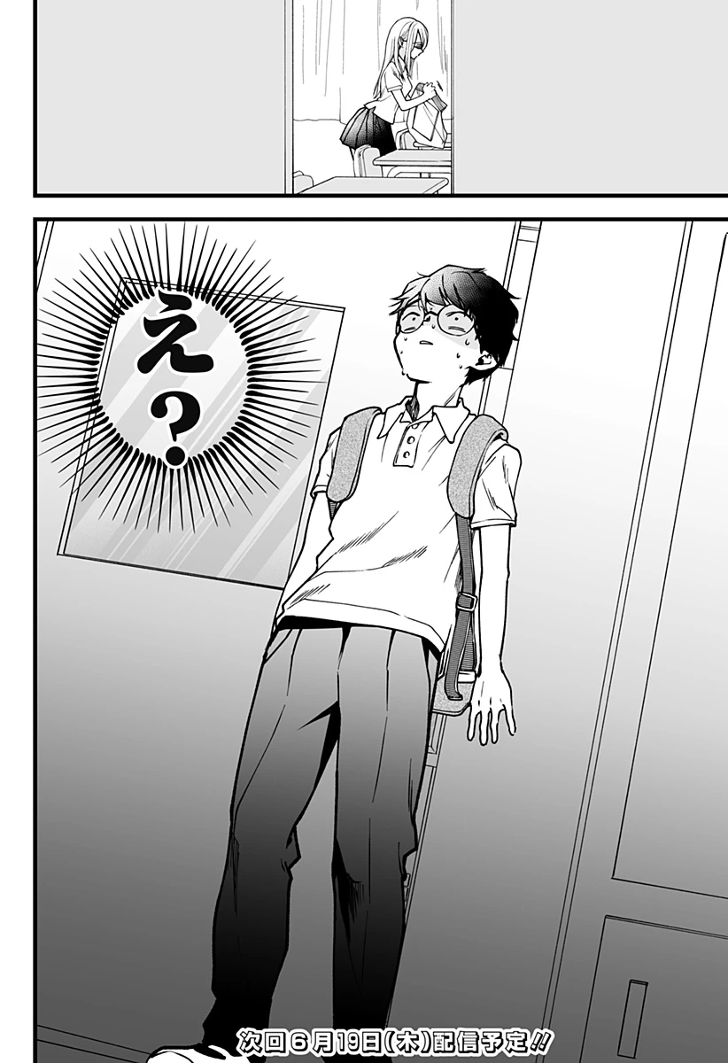 気になる来見さん! 第7話 - 22