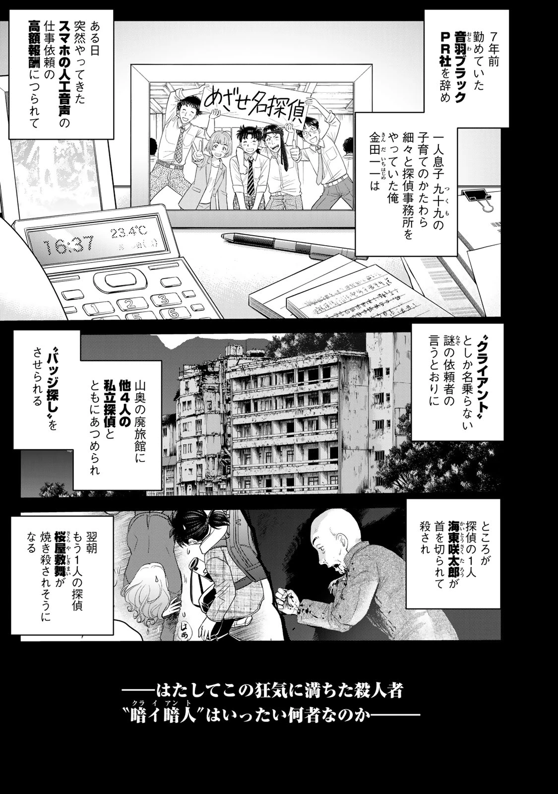 金田一パパの事件簿 第9話 - 1