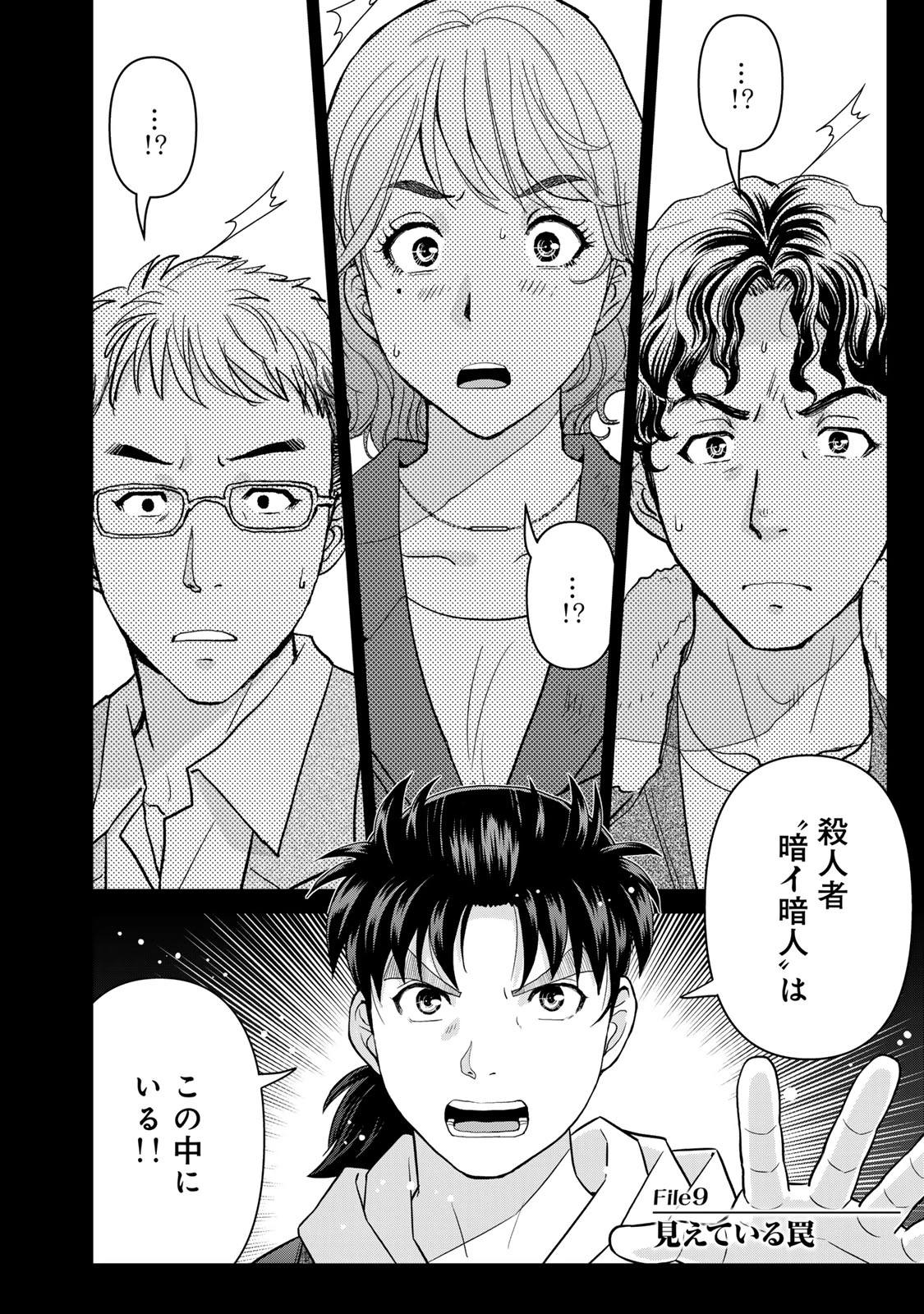金田一パパの事件簿 第9話 - 2