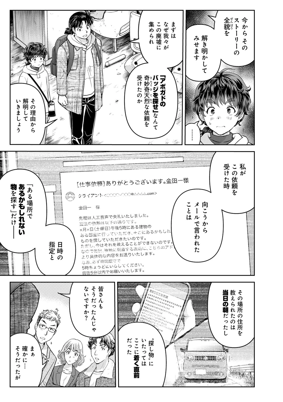 金田一パパの事件簿 第9話 - 3