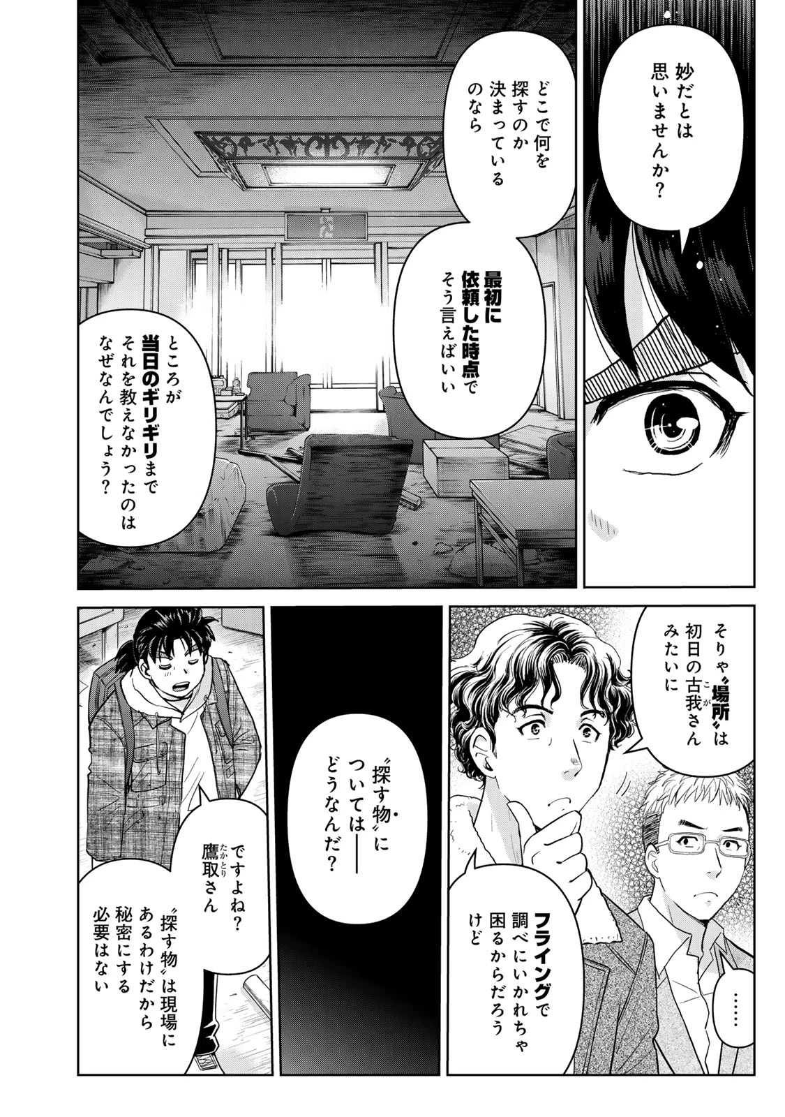金田一パパの事件簿 第9話 - 4