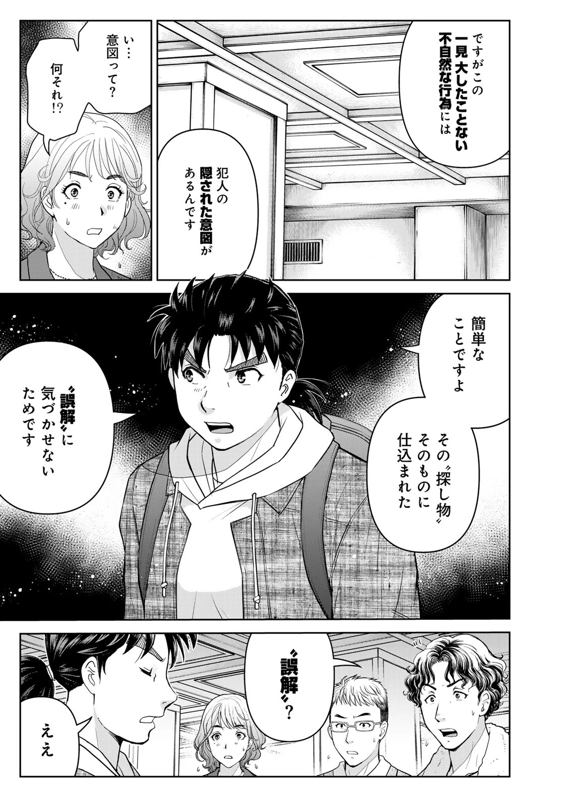 金田一パパの事件簿 第9話 - 5