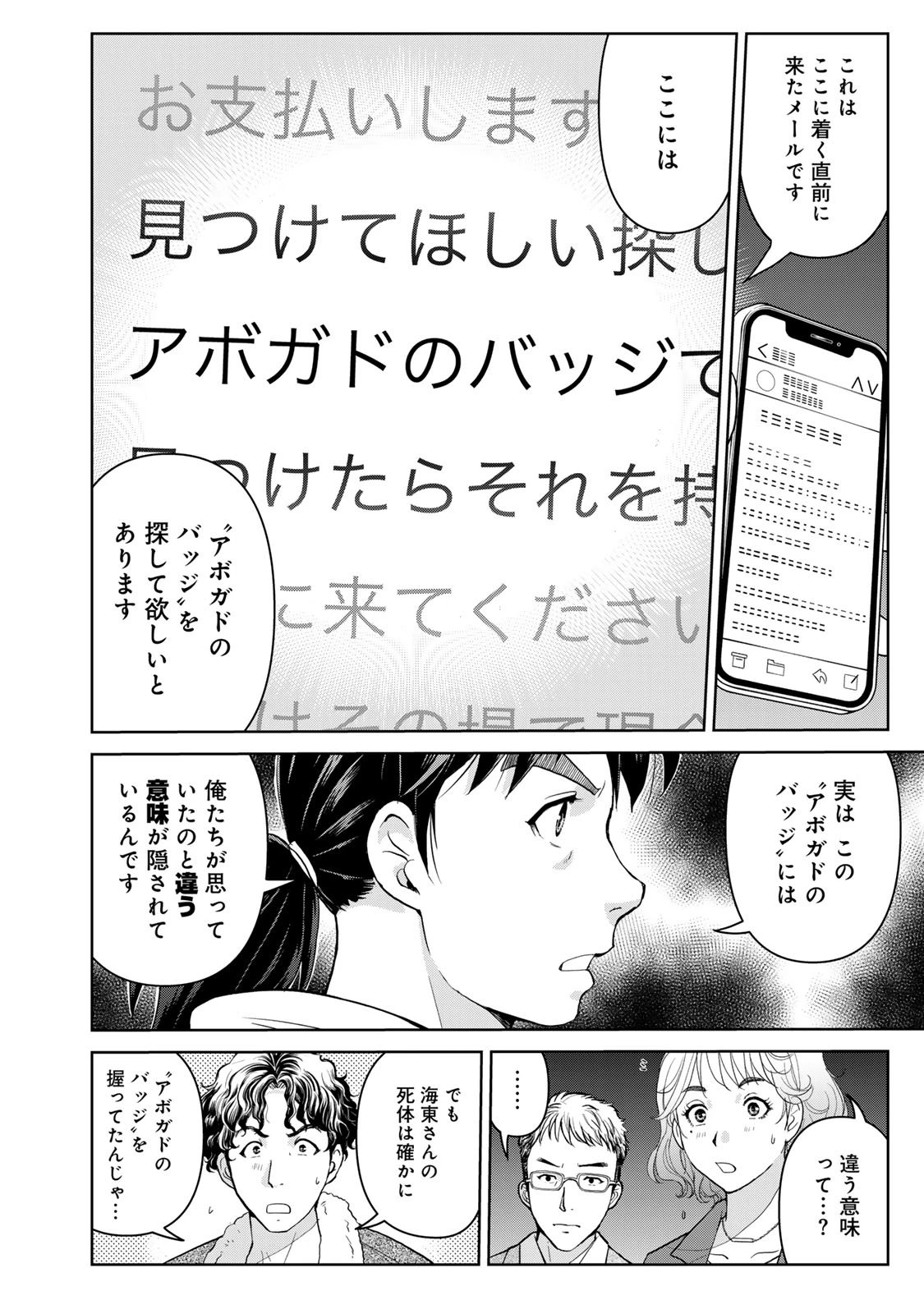 金田一パパの事件簿 第9話 - 6