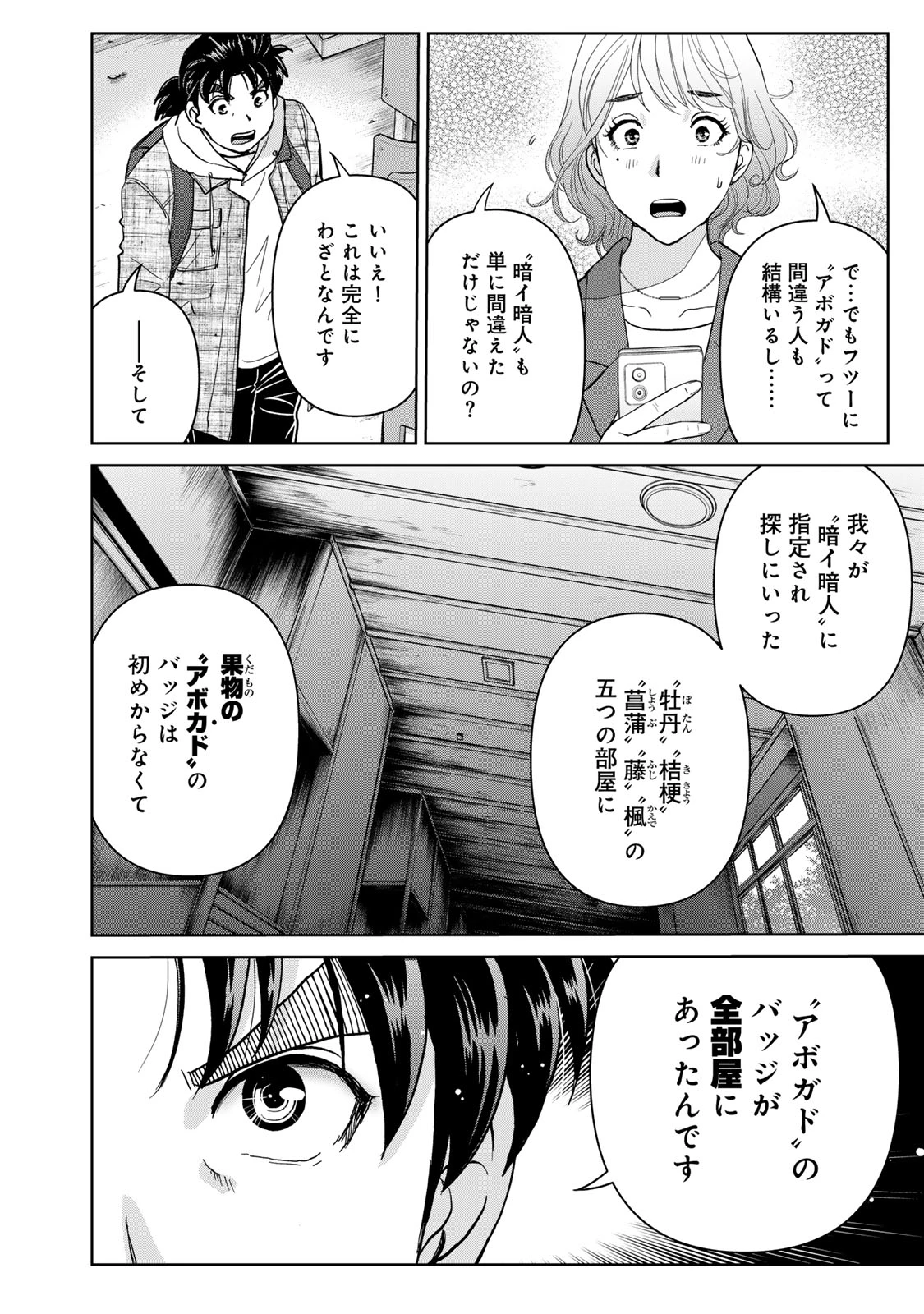 金田一パパの事件簿 第9話 - 8
