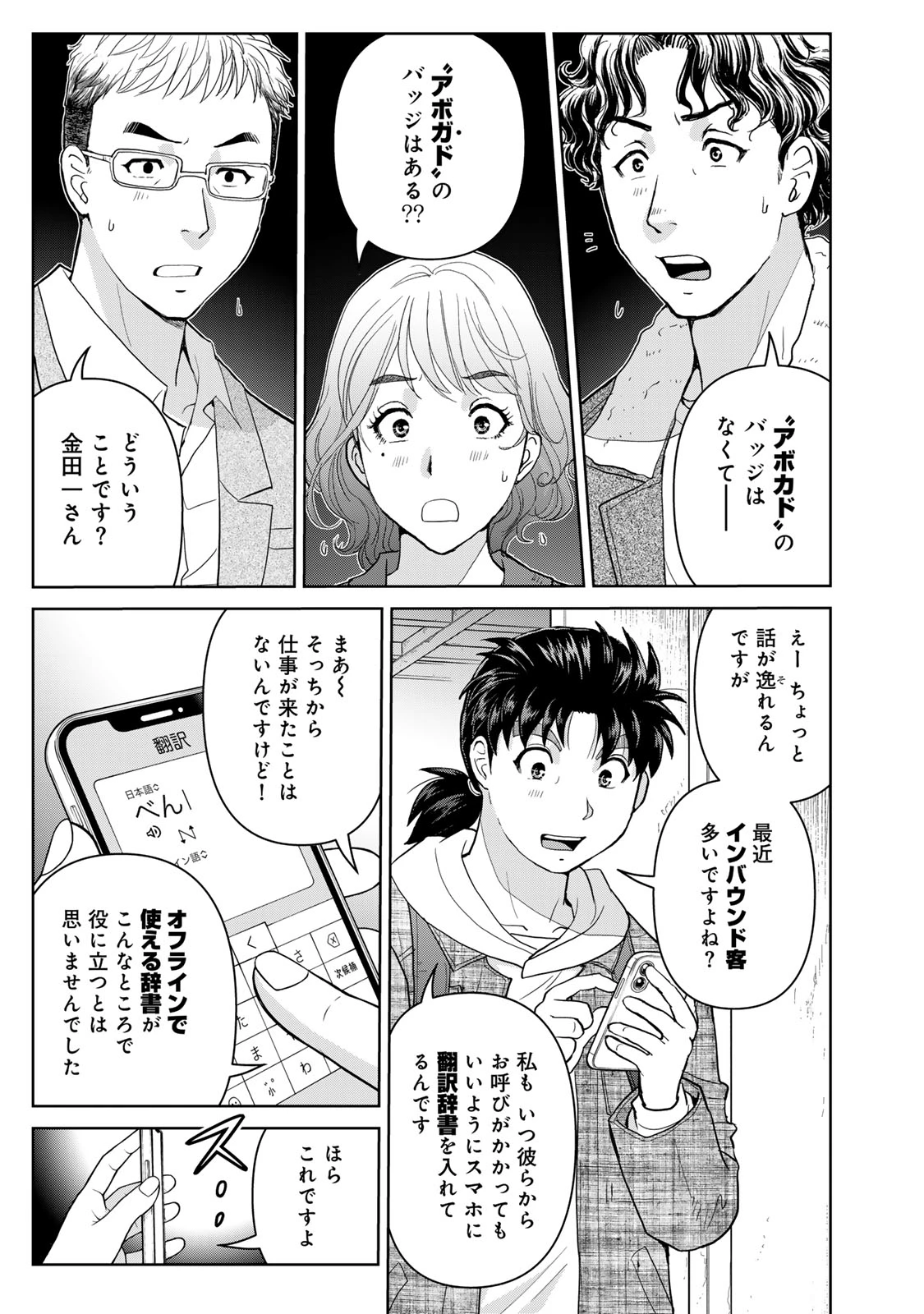 金田一パパの事件簿 第9話 - 9