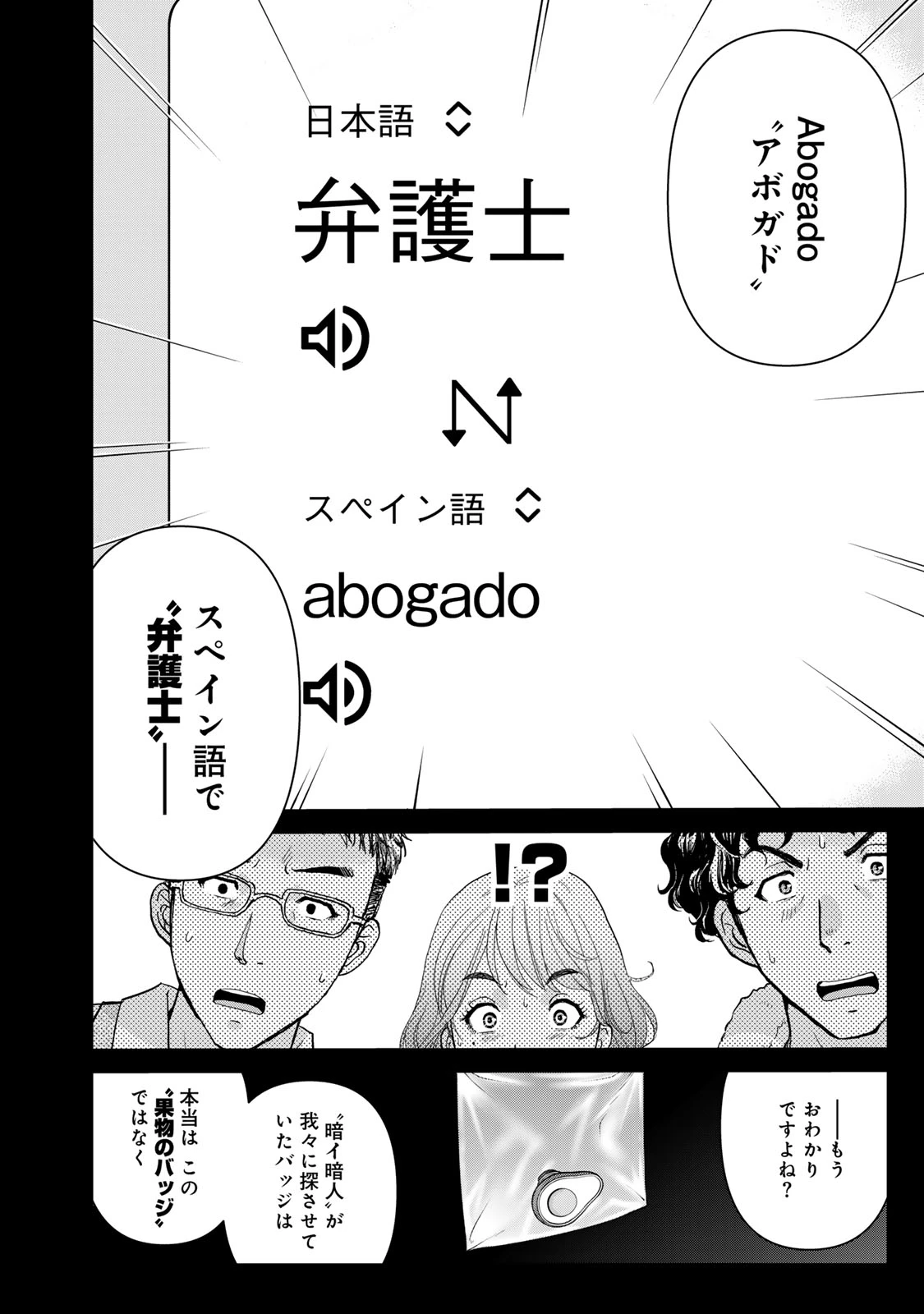 金田一パパの事件簿 第9話 - 10