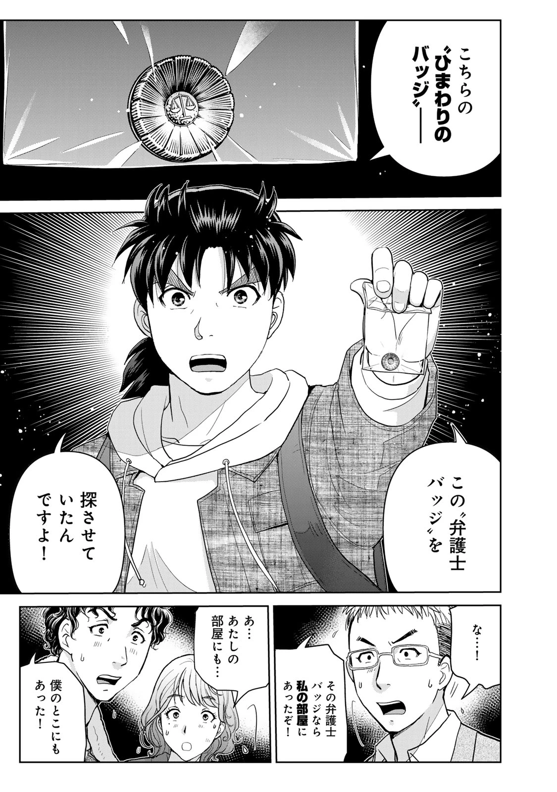 金田一パパの事件簿 第9話 - 11