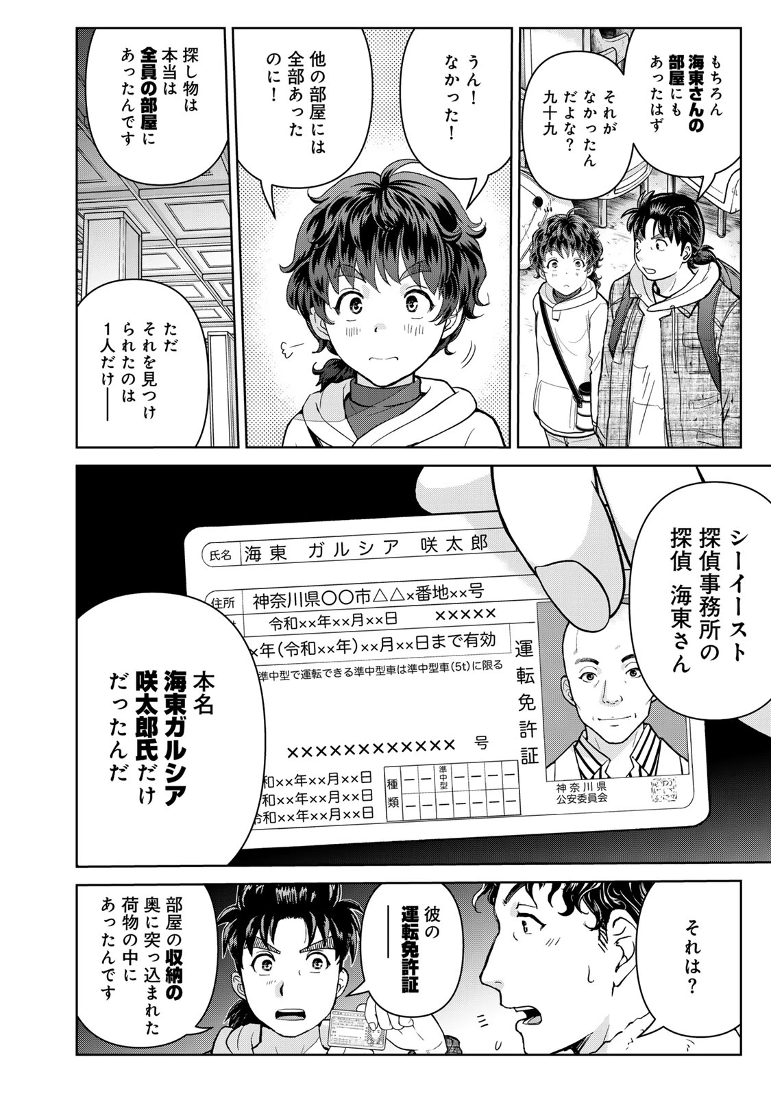 金田一パパの事件簿 第9話 - 12