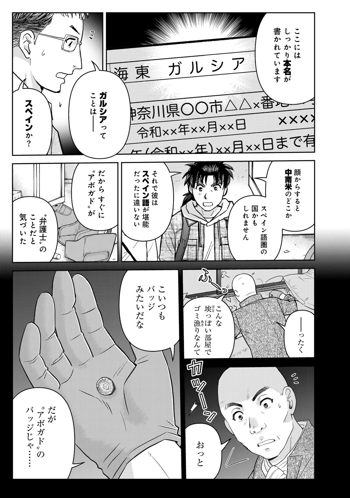 金田一パパの事件簿 第9話 - 13