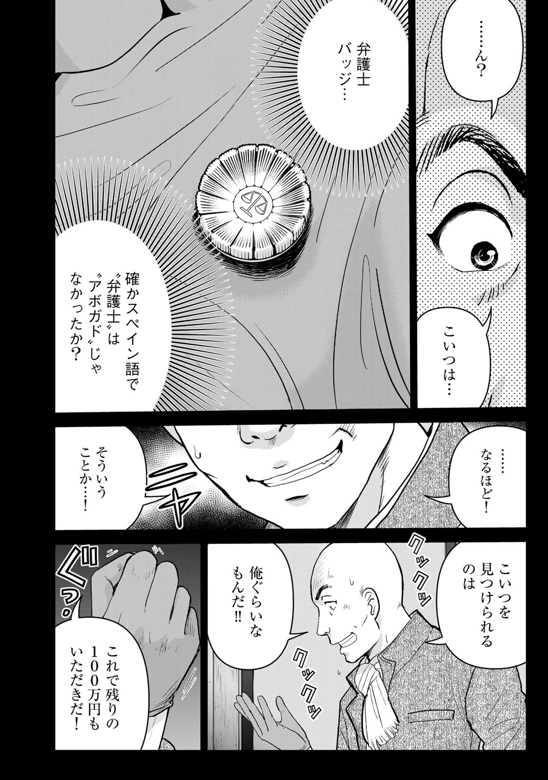 金田一パパの事件簿 第9話 - 14