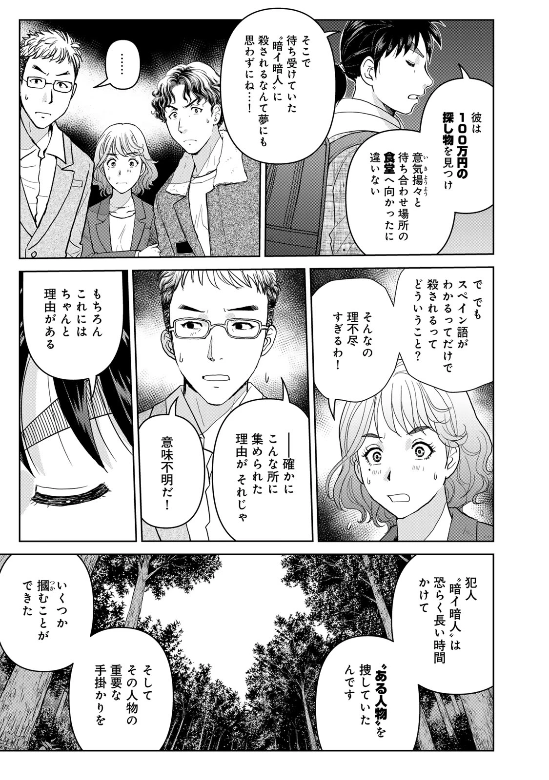 金田一パパの事件簿 第9話 - 15