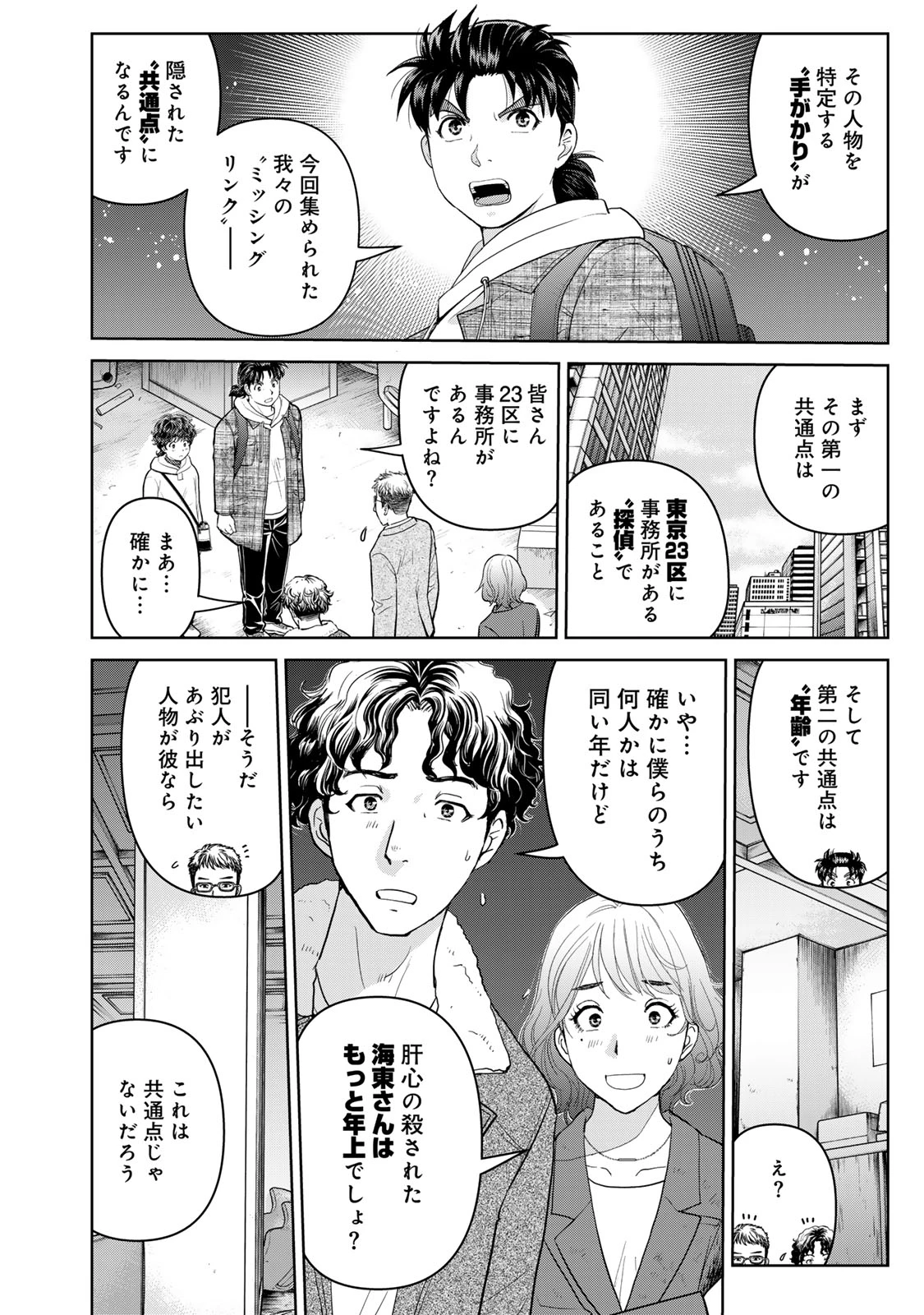 金田一パパの事件簿 第9話 - 16